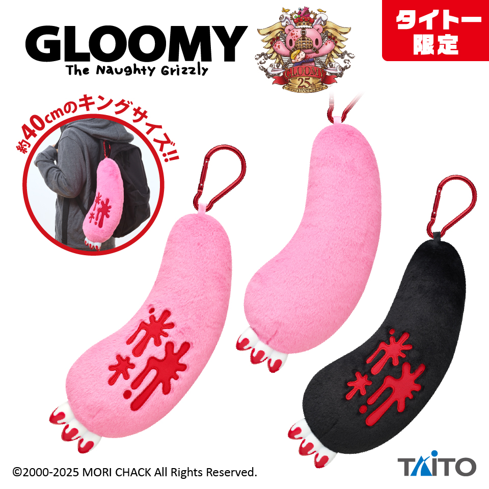 チャックスＧＰ　いたずらぐまのグルーミー ジャンボアームキーホルダー（キングサイズ）