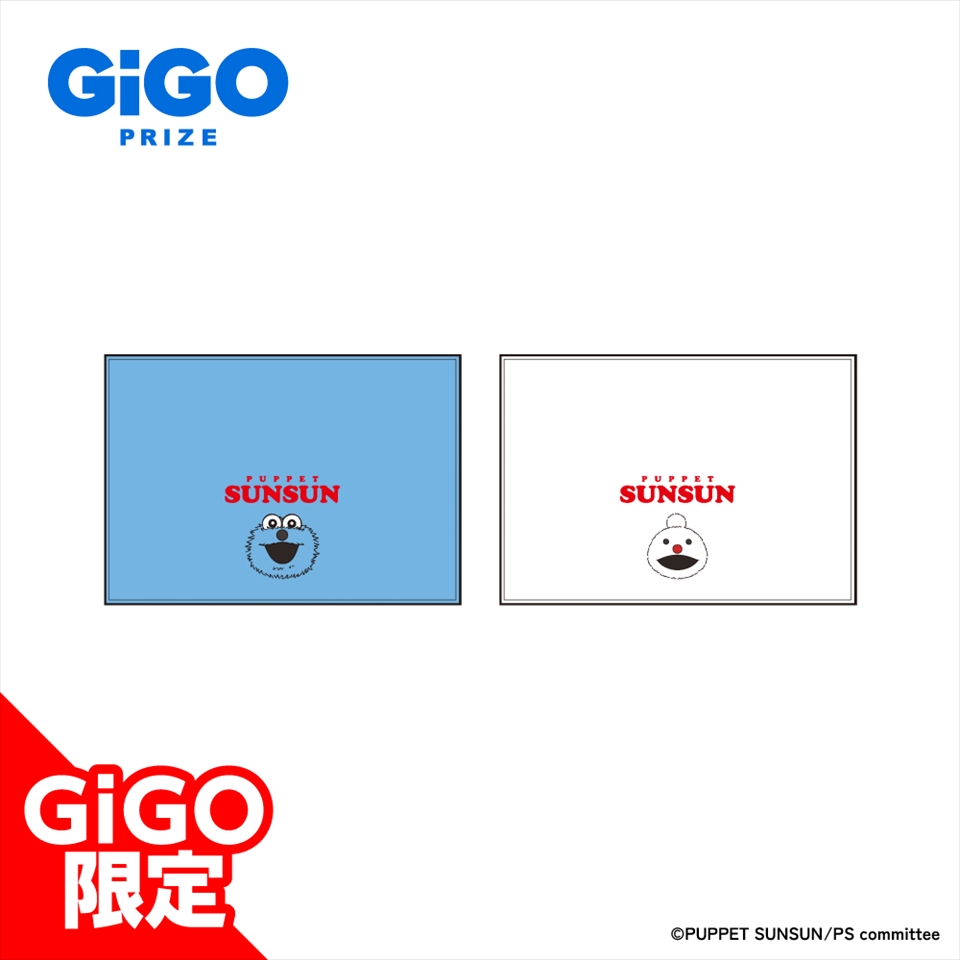 パペットスンスン ブランケット～GiGO限定～