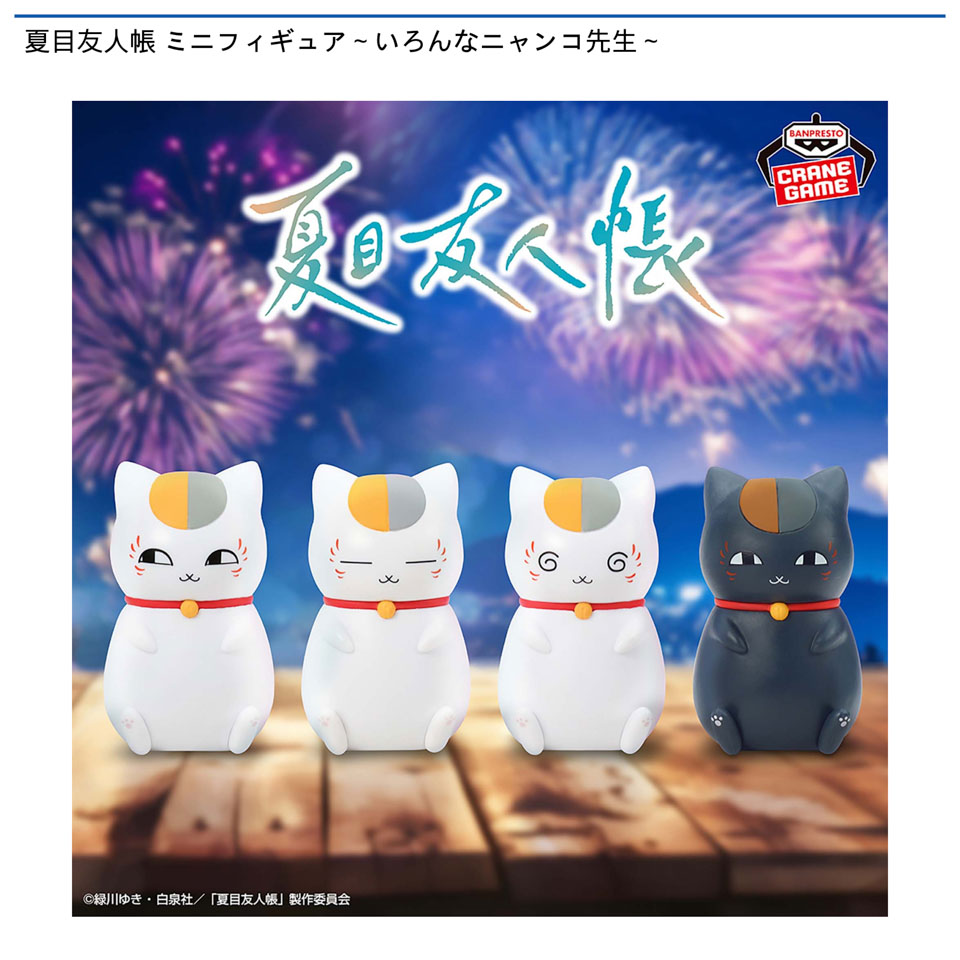 デフォルメフィギュア