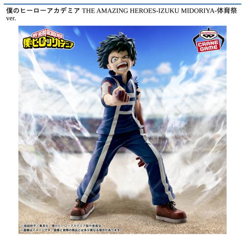 僕のヒーローアカデミア THE AMAZING HEROES-IZUKU MIDORIYA-体育祭ver.