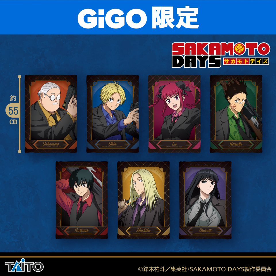  SAKAMOTO DAYS×GiGOキャンペーン2025　描き下ろしBIGクッション