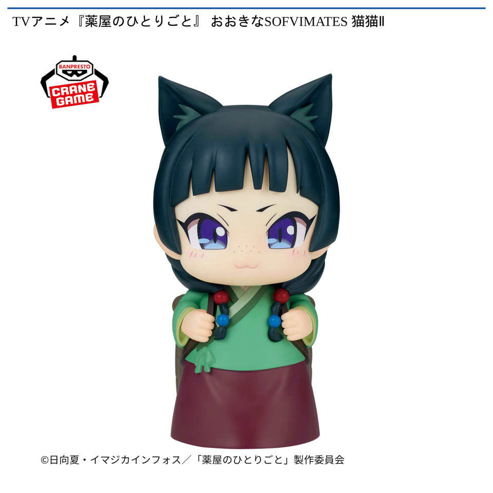 TVアニメ『薬屋のひとりごと』 おおきなSOFVIMATES 猫猫Ⅱ