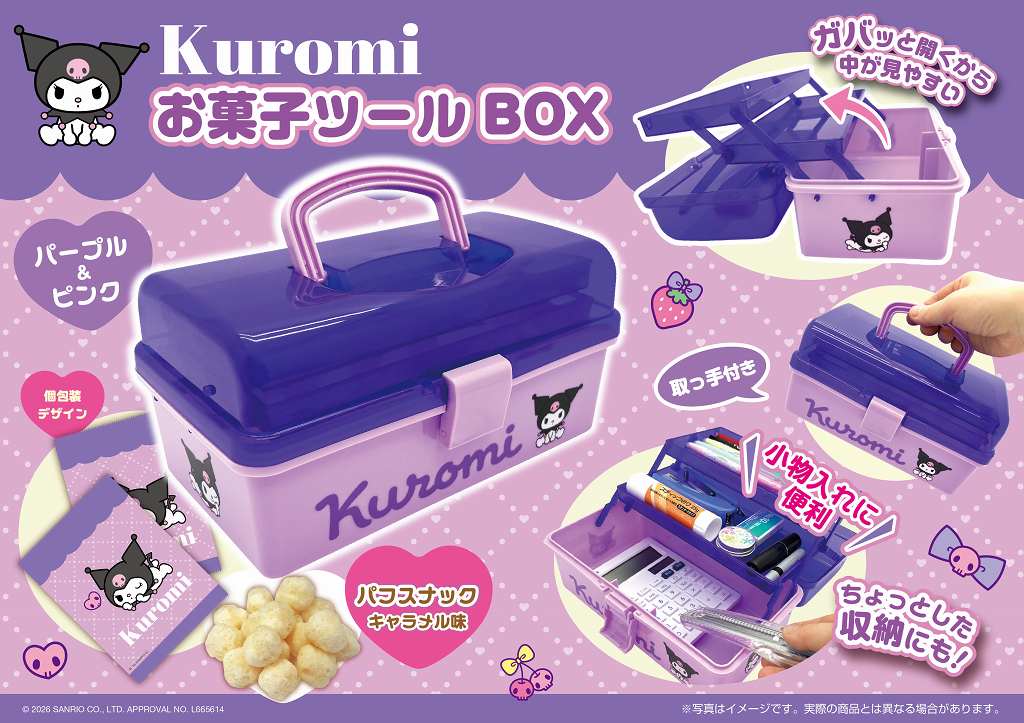 クロミパープル&ピンクお菓子ツールBOX