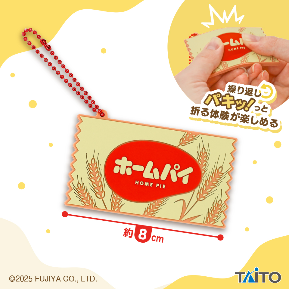 ホームパイ パキっと音がなるキーホルダー