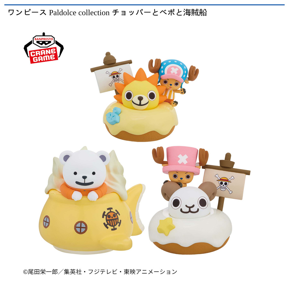 ワンピース Paldolce collection チョッパーとベポと海賊船