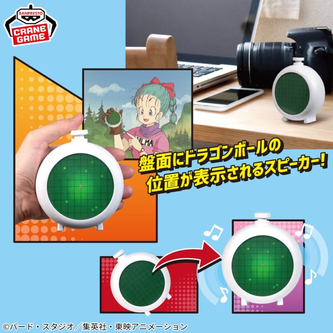 ドラゴンボール ドラゴンレーダー型スピーカー