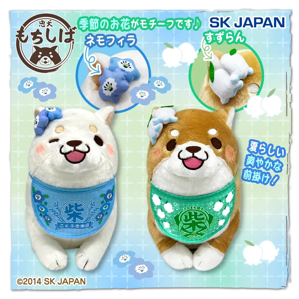 忠犬もちしば 夏めくお花のBIGぬいぐるみ