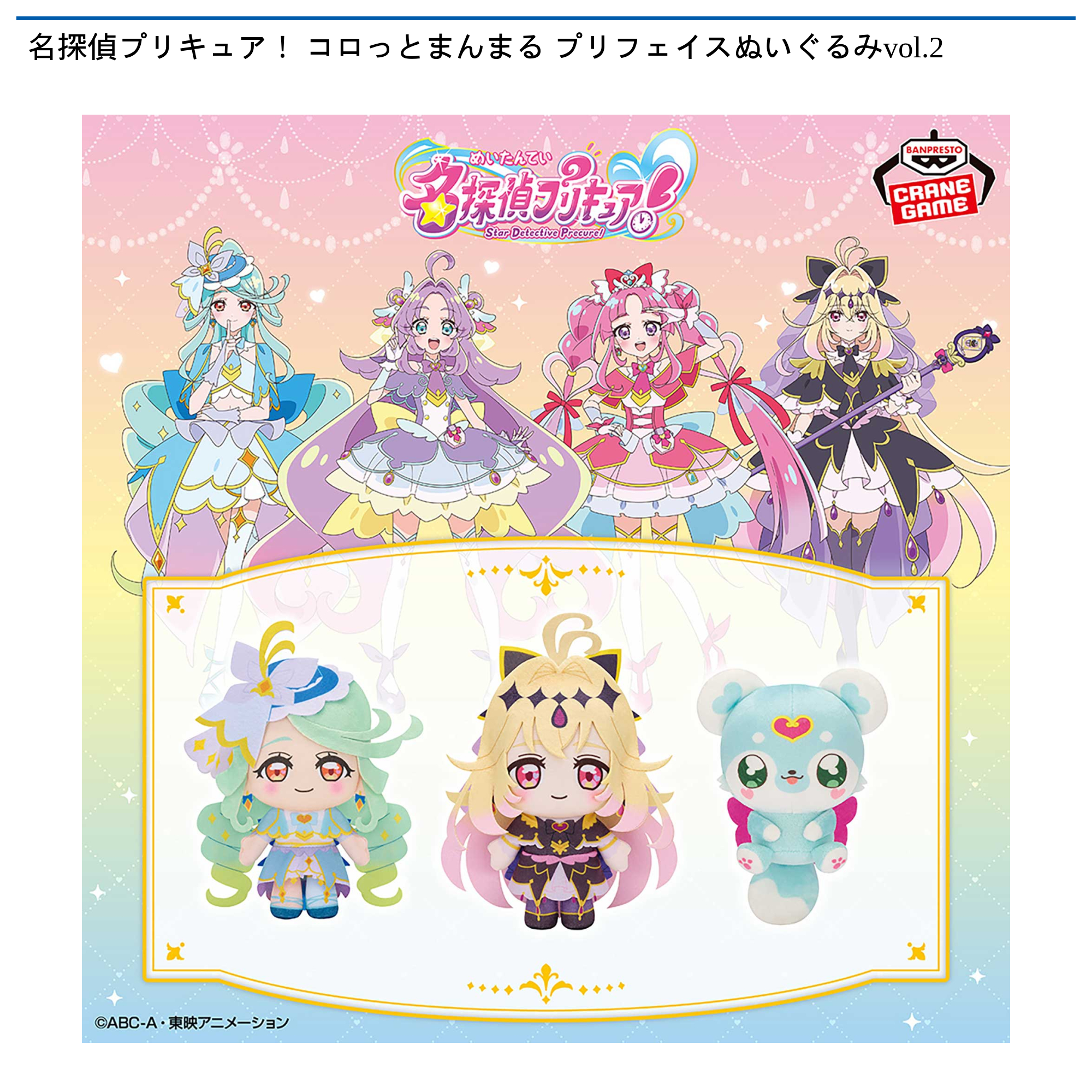プリキュア