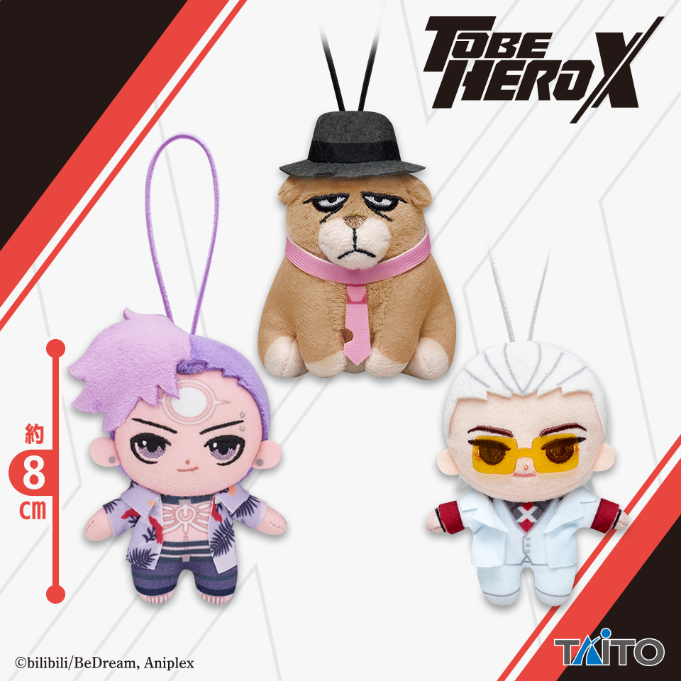 アニメ「TO BE HERO X」　ぬいぐるみマスコット　梁龍、トラ、X