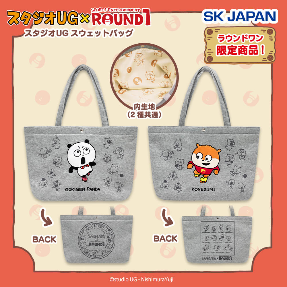 スタジオUG スウェット生地バッグ【ラウンドワン限定】