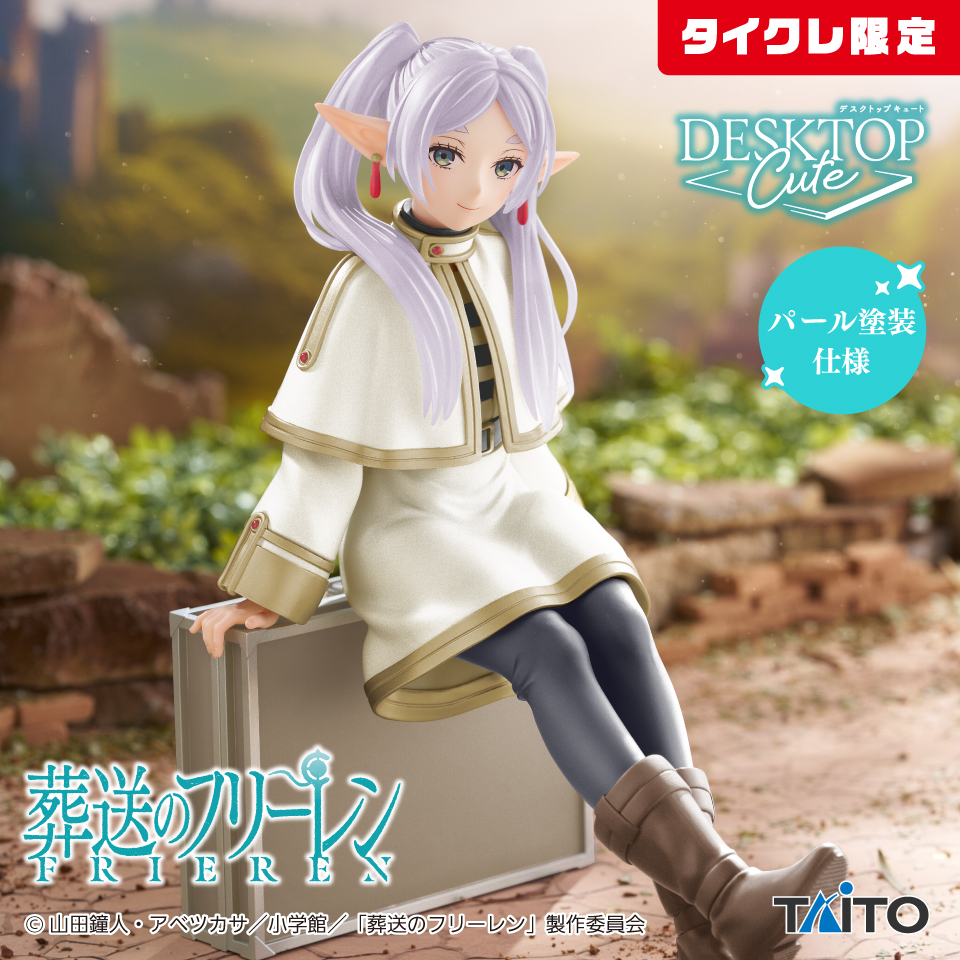 葬送のフリーレン　Desktop Cute フィギュア　フリーレン～トランクver.～（タイクレ限定）