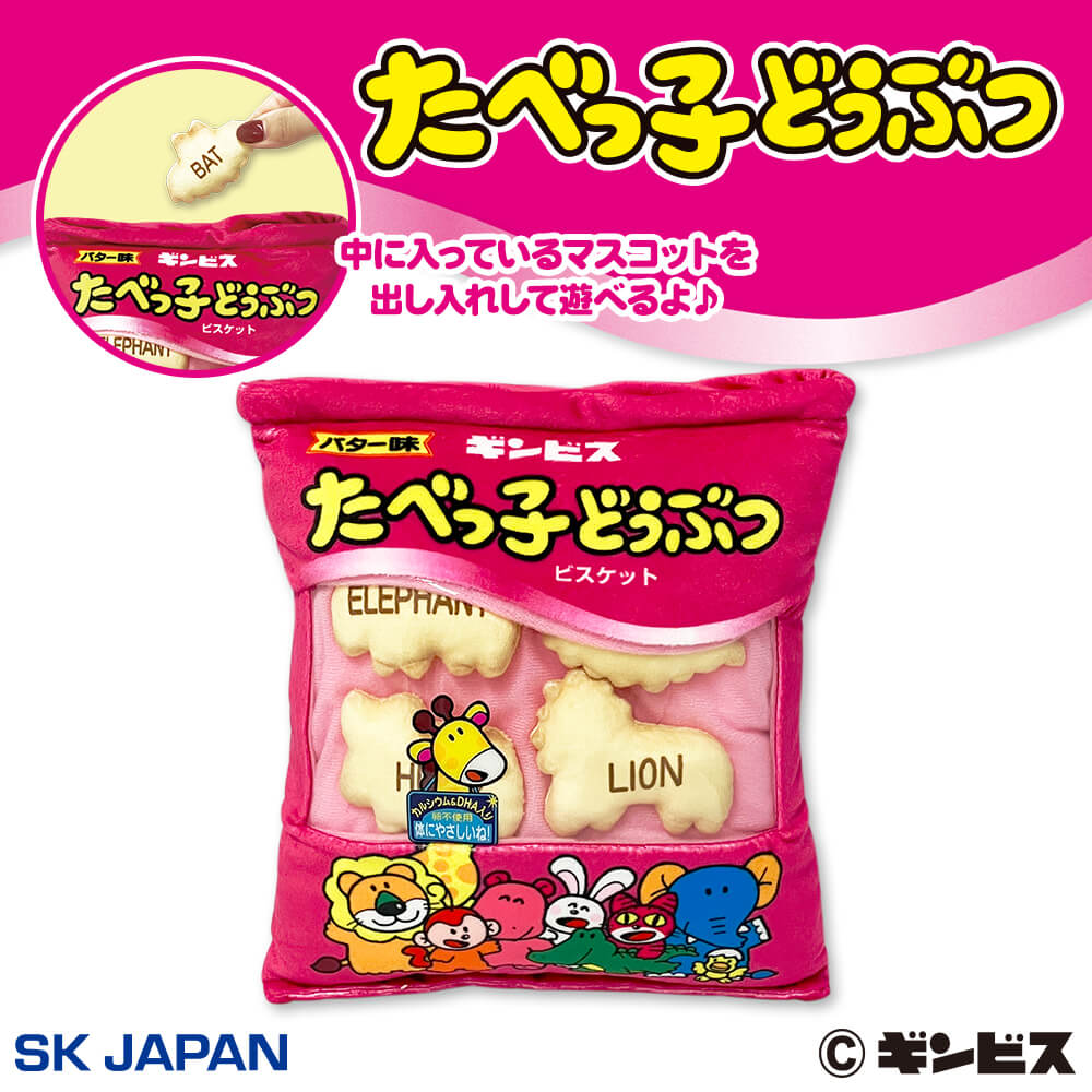 たべっ子どうぶつ ミニパッケージクッション【イオンファンタジー限定】
