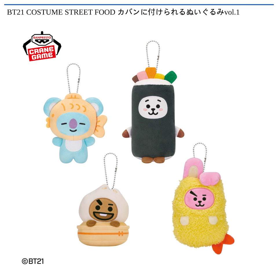 BT21 COSTUME STREET FOOD カバンに付けられるぬいぐるみvol.1