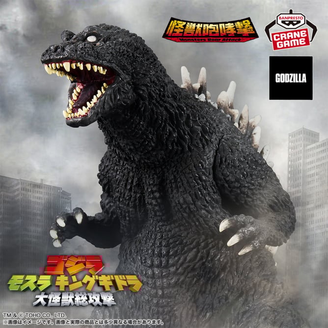 東宝怪獣シリーズ 怪獣咆哮撃 ゴジラ（2001）