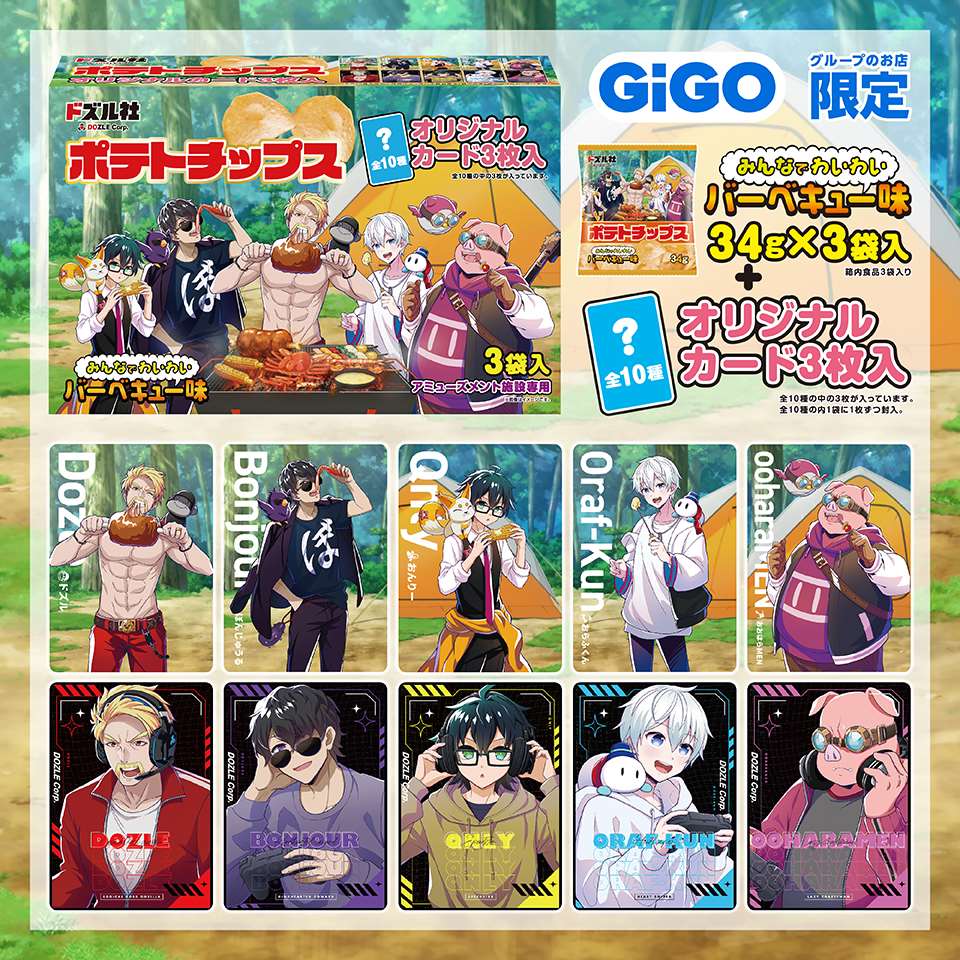 ドズル社 ポテトチップス3PBIGBOXバーベキュー味（カード付き）～GiGOグループのお店限定～