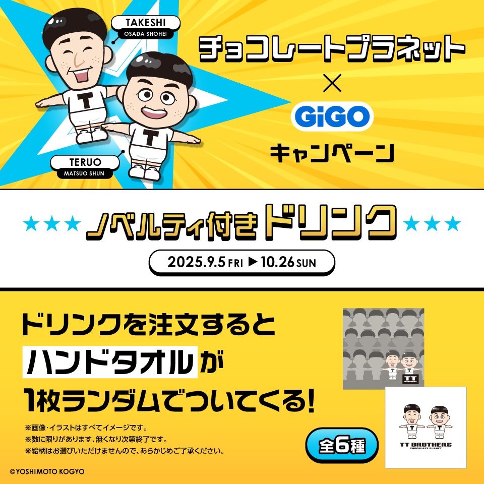 チョコレートプラネット×GiGOキャンペーン ノベルティ付きドリンク