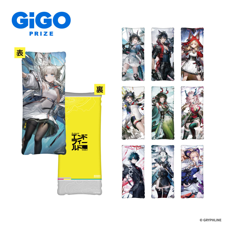アークナイツ:エンドフィールド ビッグクッション~GiGO限定~