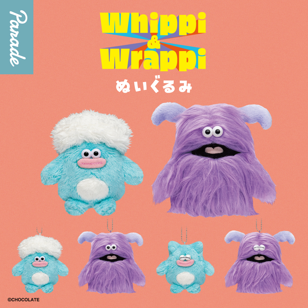 ホイッピ＆ラッピ ぬいぐるみ