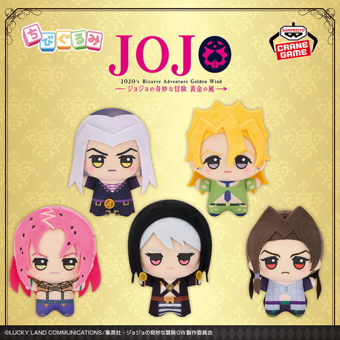 ジョジョの奇妙な冒険 黄金の風 ちびぐるみvol.3