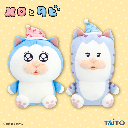 メロとタビ　すやすやぬいぐるみ