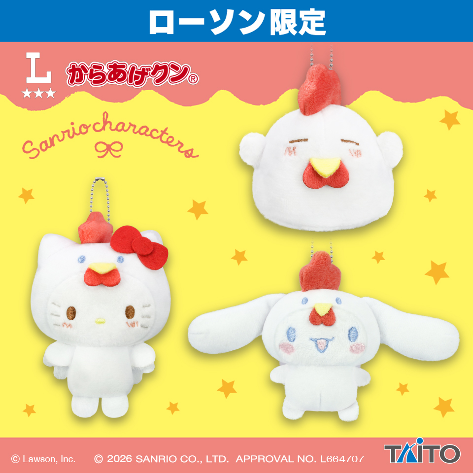 からあげクン×サンリオキャラクターズ　ぬいぐるみマスコット　vol.1