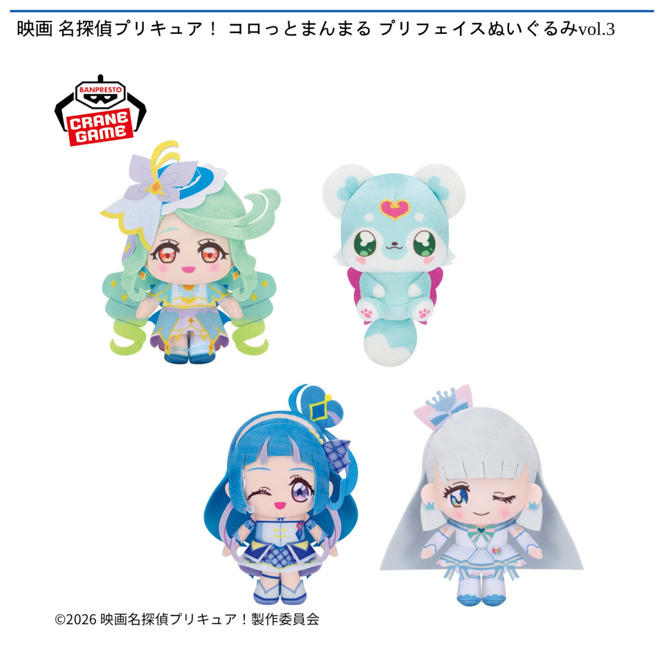 映画 名探偵プリキュア! コロっとまんまる プリフェイスぬいぐるみvol.3