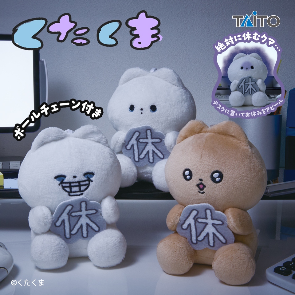くたくま　週休5日きぼうクマ　ぬいぐるみマスコット