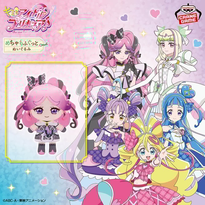 キミとアイドルプリキュア♪ めちゃもふぐっとぬいぐるみ～キュアキッス～