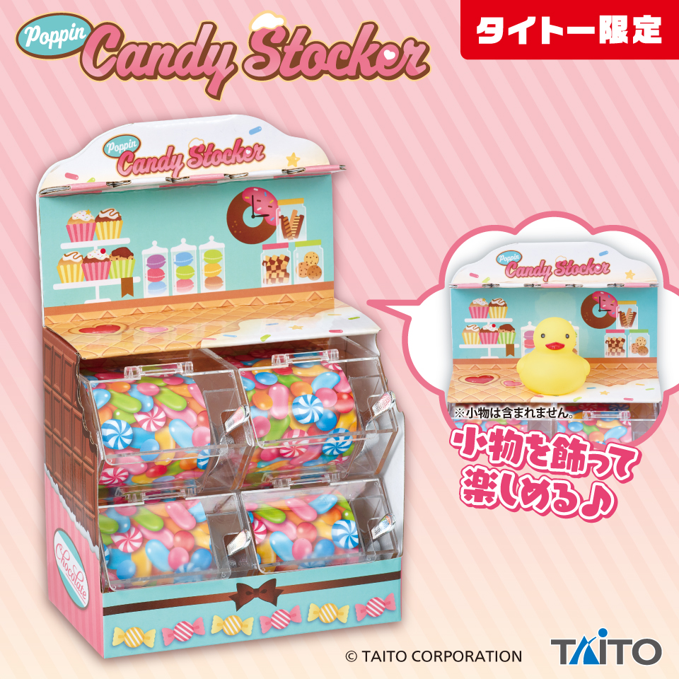 ポッピンキャンディストッカー