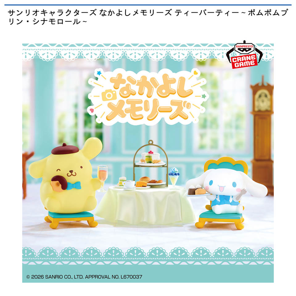 シナモロール
