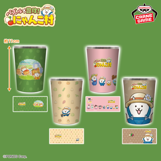 パズルで豊作!にゃんこ村 マルチカラータンブラー