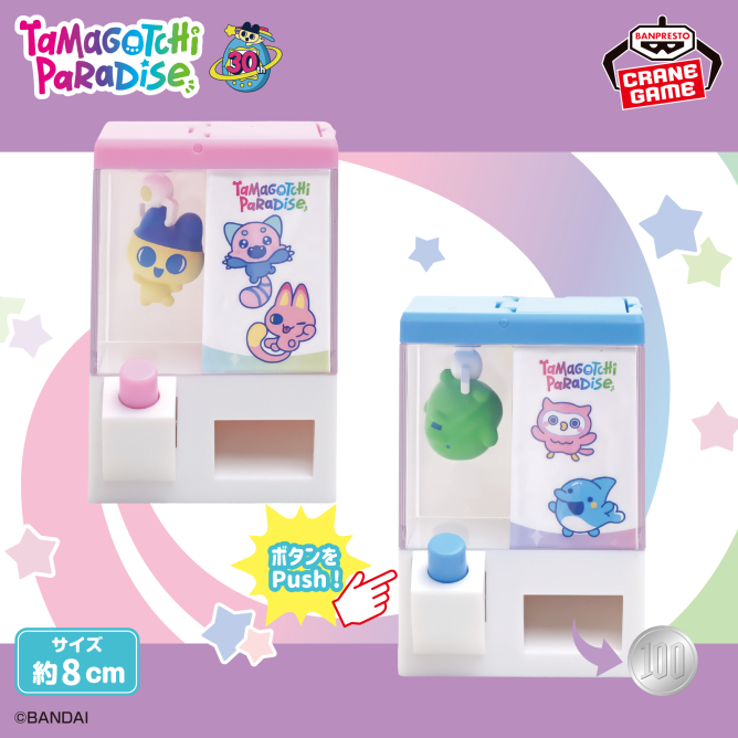 たまごっち Push!がクセになるクレーンゲーム風コインケース~Tamagotchi Paradise~