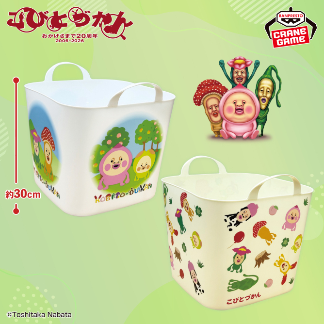 こびとづかん マルチバスケット