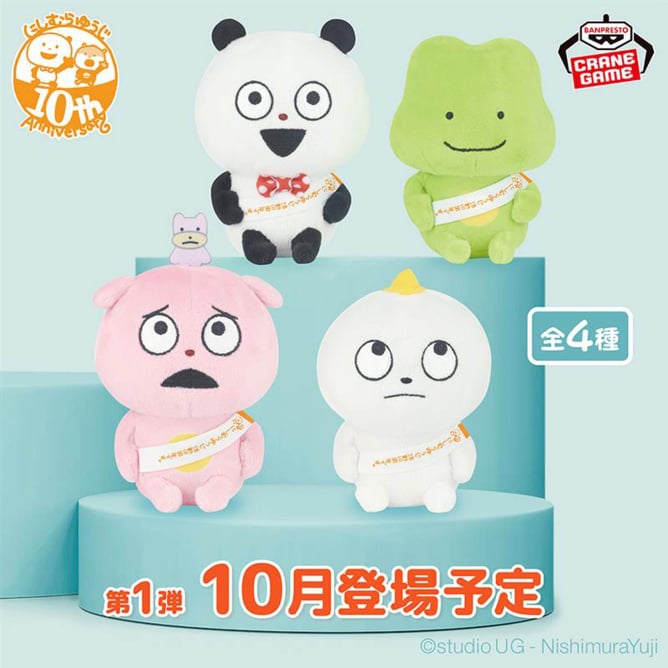 にしむらゆうじ作品 カバンに付けられるぬいぐるみ～みんなが主役の10周年～そのいち