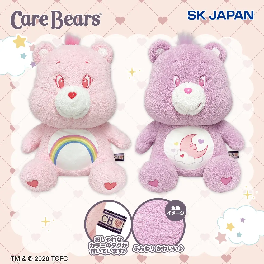ケアベア™ ふんわりお座りBIGぬいぐるみ