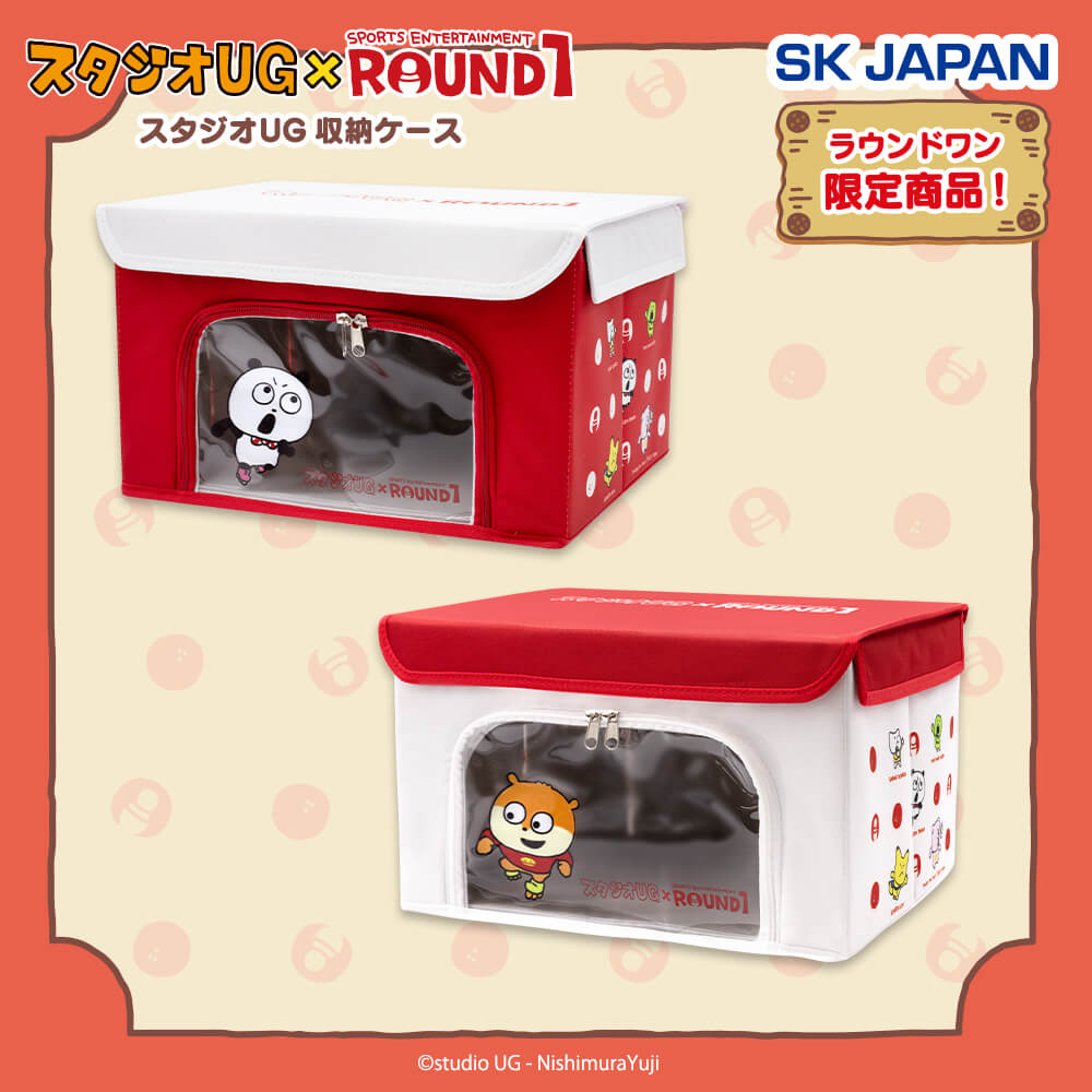 スタジオUG 収納ケース【ラウンドワン限定】