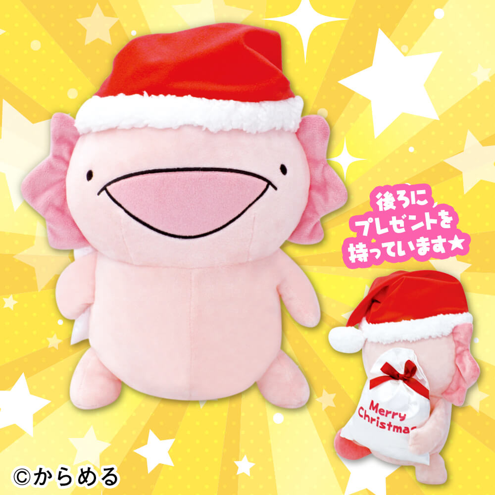 からめる クリスマスBIG(ウーパールーパー)