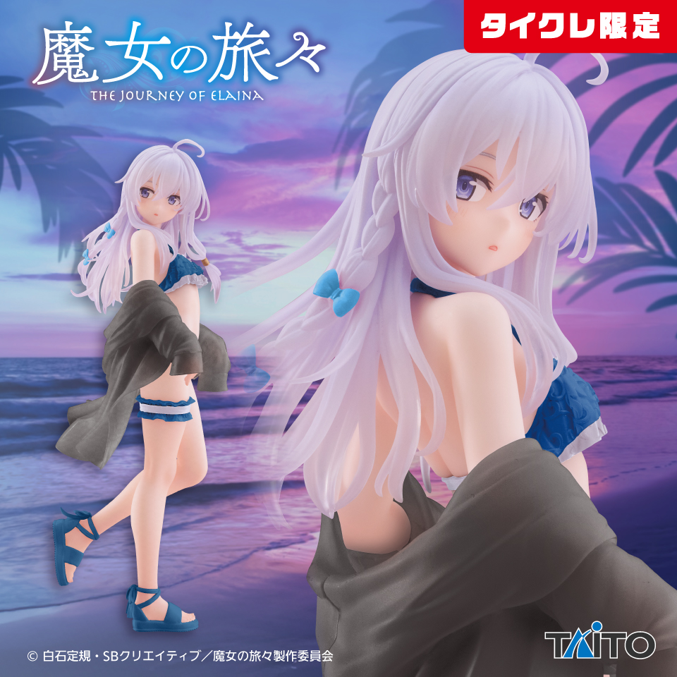 魔女の旅々　Coreful フィギュア　イレイナ～水着ver.～（タイクレ限定）