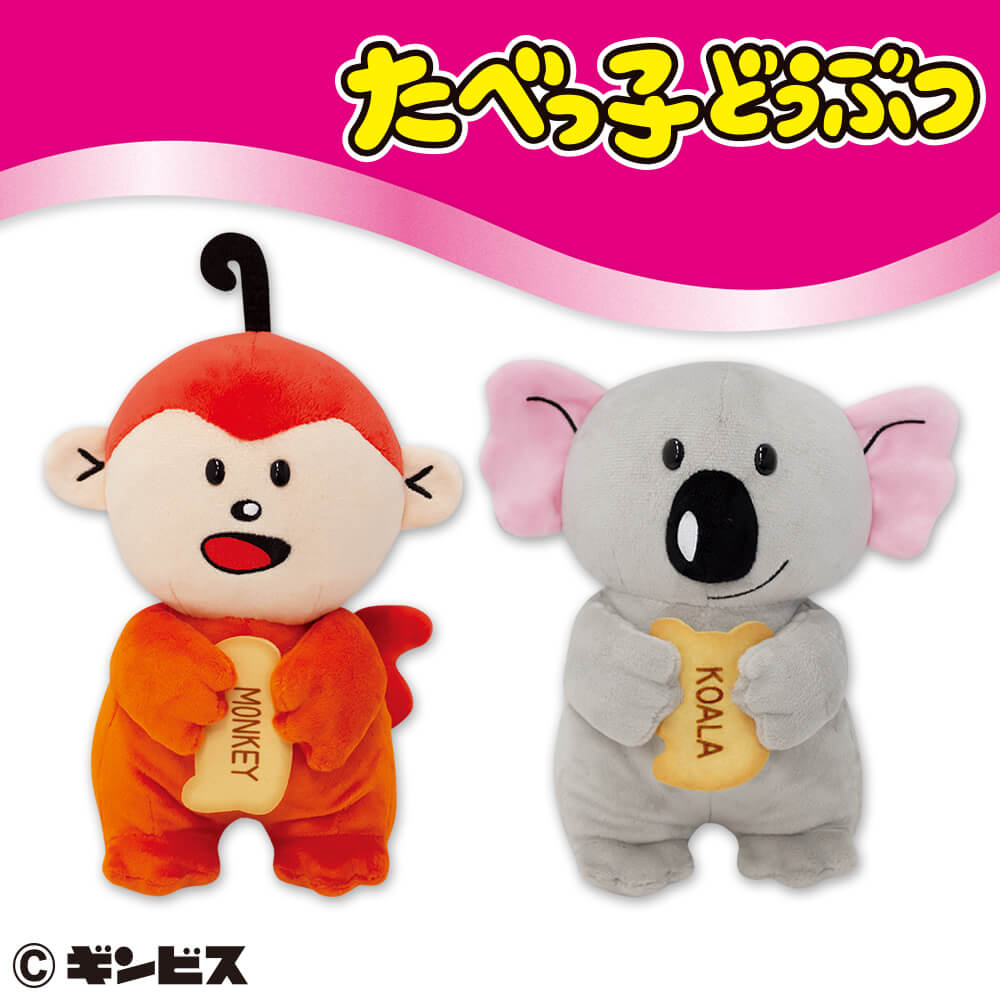 たべっ子どうぶつ Mサイズぬいぐるみ5【ゲオ限定】