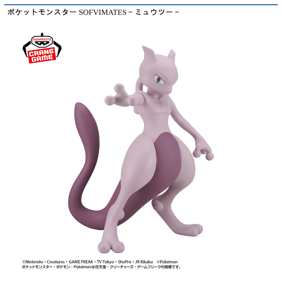 ポケットモンスター SOFVIMATES~ミュウツー~