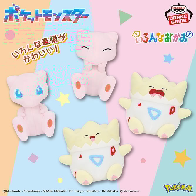 ポケットモンスター いろんなおかおぬいぐるみ～ミュウ・トゲピー～