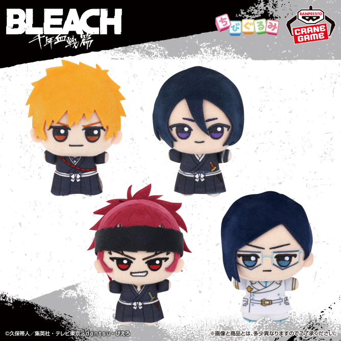 BLEACH ちびぐるみ~千年血戦篇~vol.1