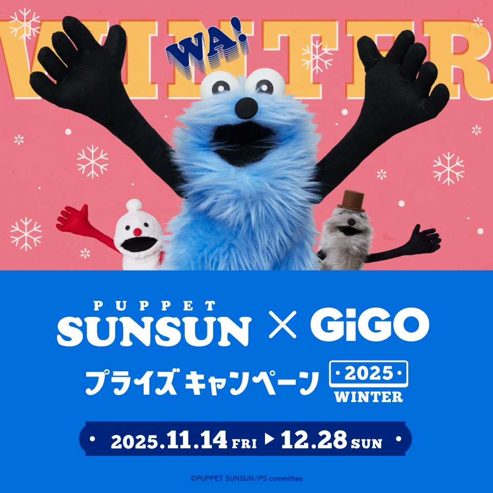 パペットスンスン×GiGOプライズキャンペーン 2025 WINTER 【ノベルティ納品遅延に関するお知らせ】