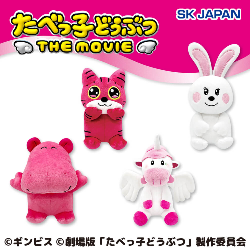 たべっ子どうぶつ THE MOVIE ぽってりお手玉ぬいぐるみ第2弾