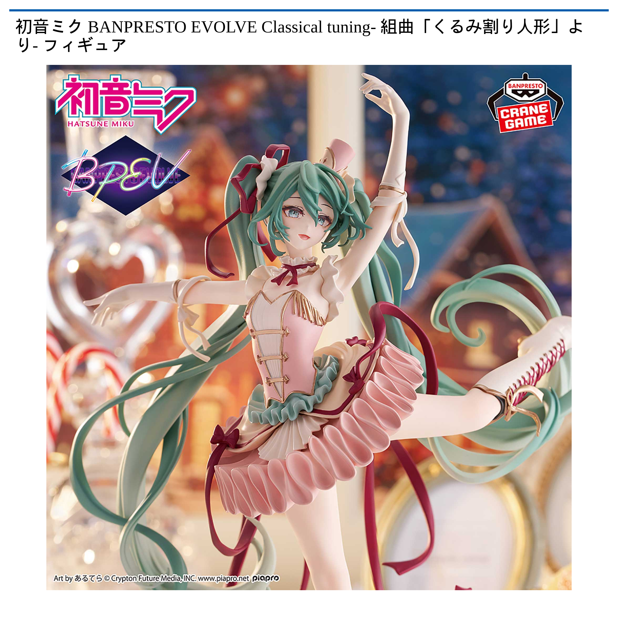 初音ミク
