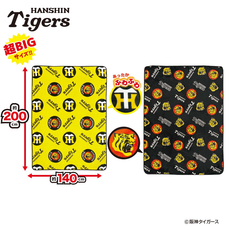 2025阪神タイガース 超ドでかっ！フランネルボアブランケット～GiGOグループのお店限定～