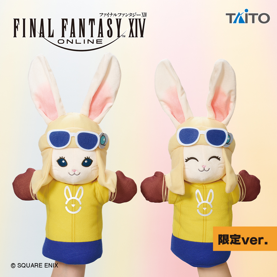 ファイナルファンタジーXIV　レポリット　ぬいぐるみパペット 限定ver.