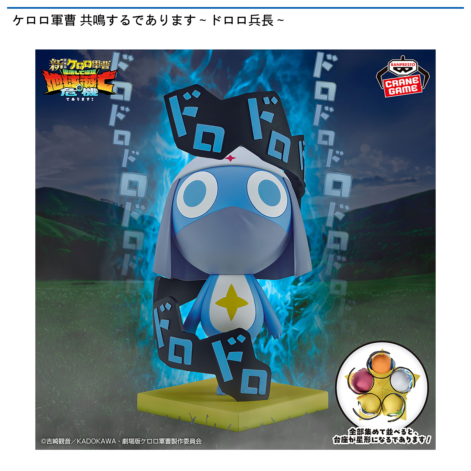 ケロロ軍曹
