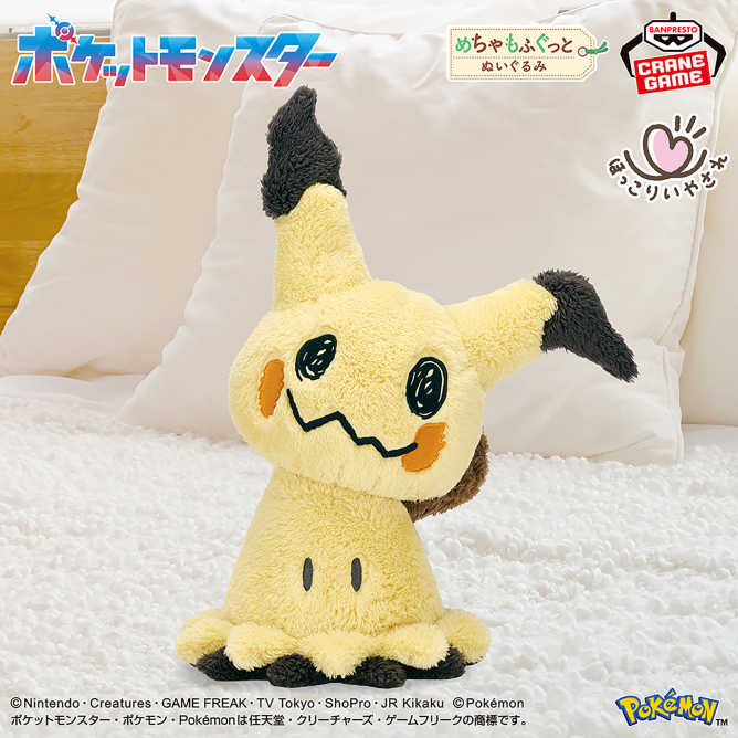 ポケットモンスター めちゃもふぐっと ほっこりいやされぬいぐるみ~ミミッキュ~