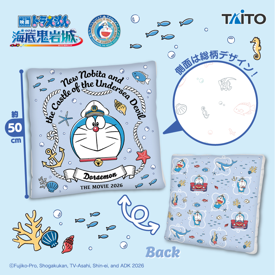 映画ドラえもん 新・のび太の海底鬼岩城 GRAN+ マチ付きクッション